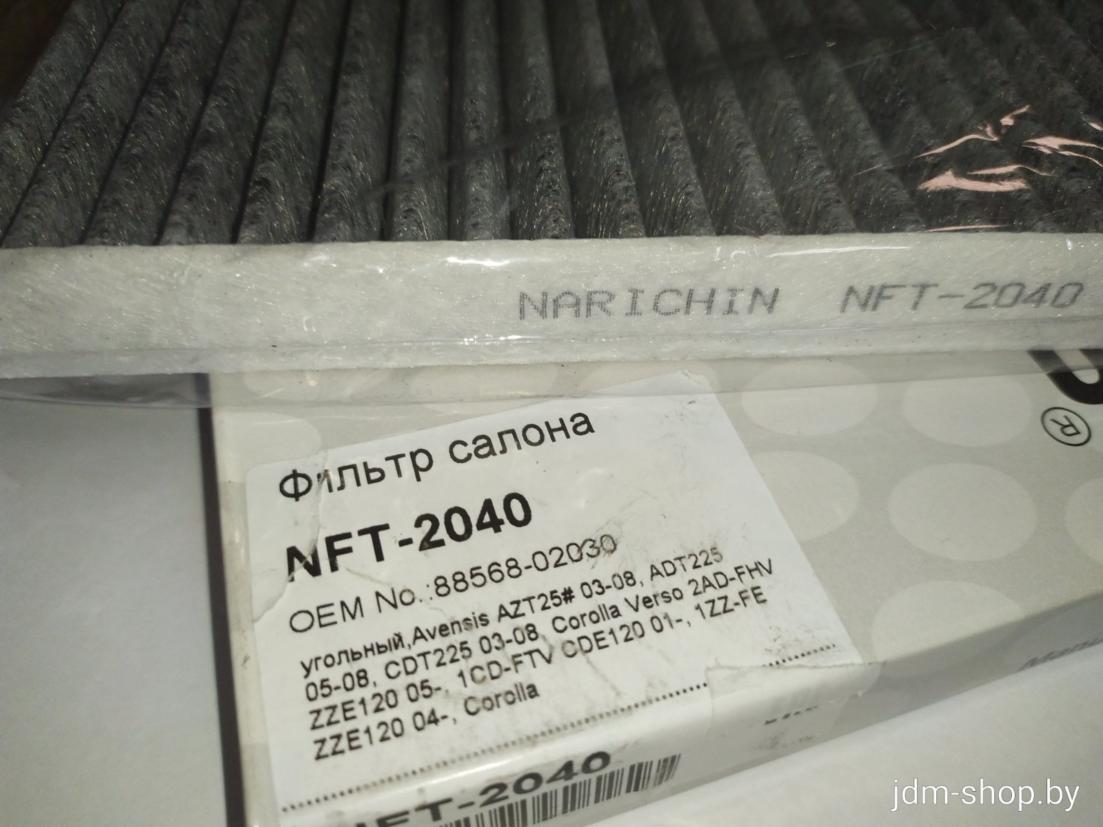 Фильтр салона угольный NFT2040 NARICHIN