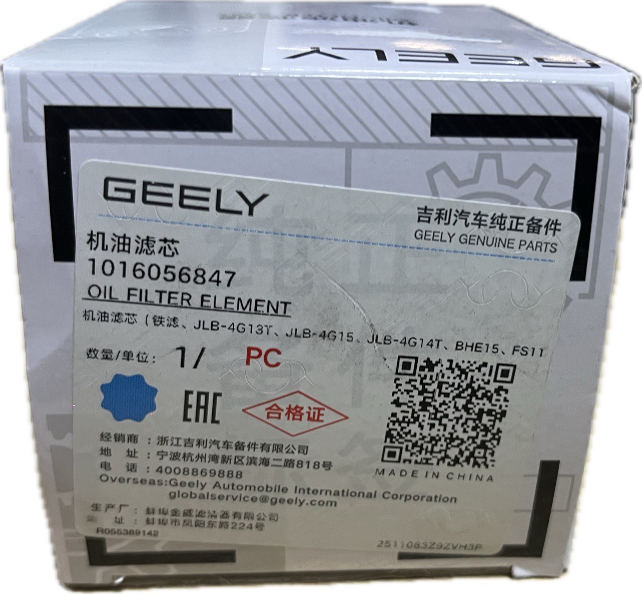 Оригинальный масляный фильтр GEELY 1016056847 – для Geely Coolray (2023–н.в.), Emgrand, Atlas, Cityray, а также Lynk & Co, Changan (двигатели серии BHE15, JLC-4G15)