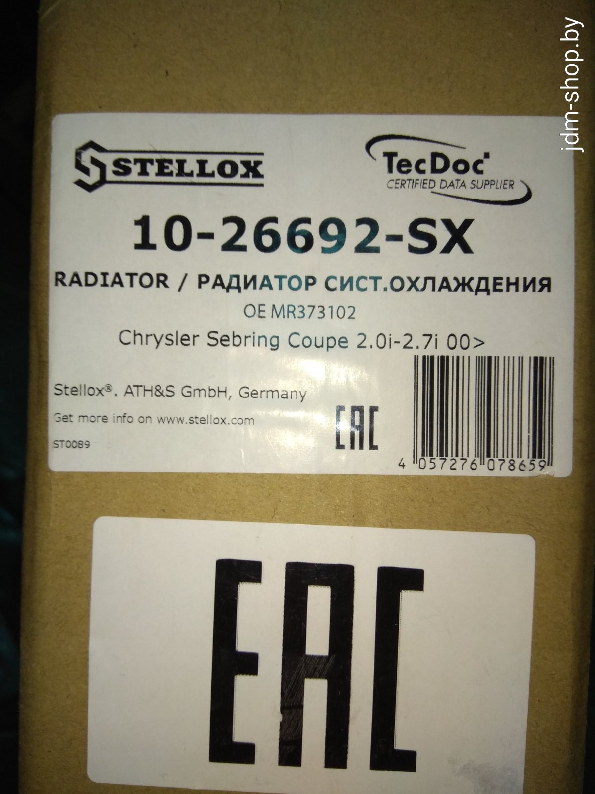 Радиатор охлаждения двигателя 1026692SX STELLOX