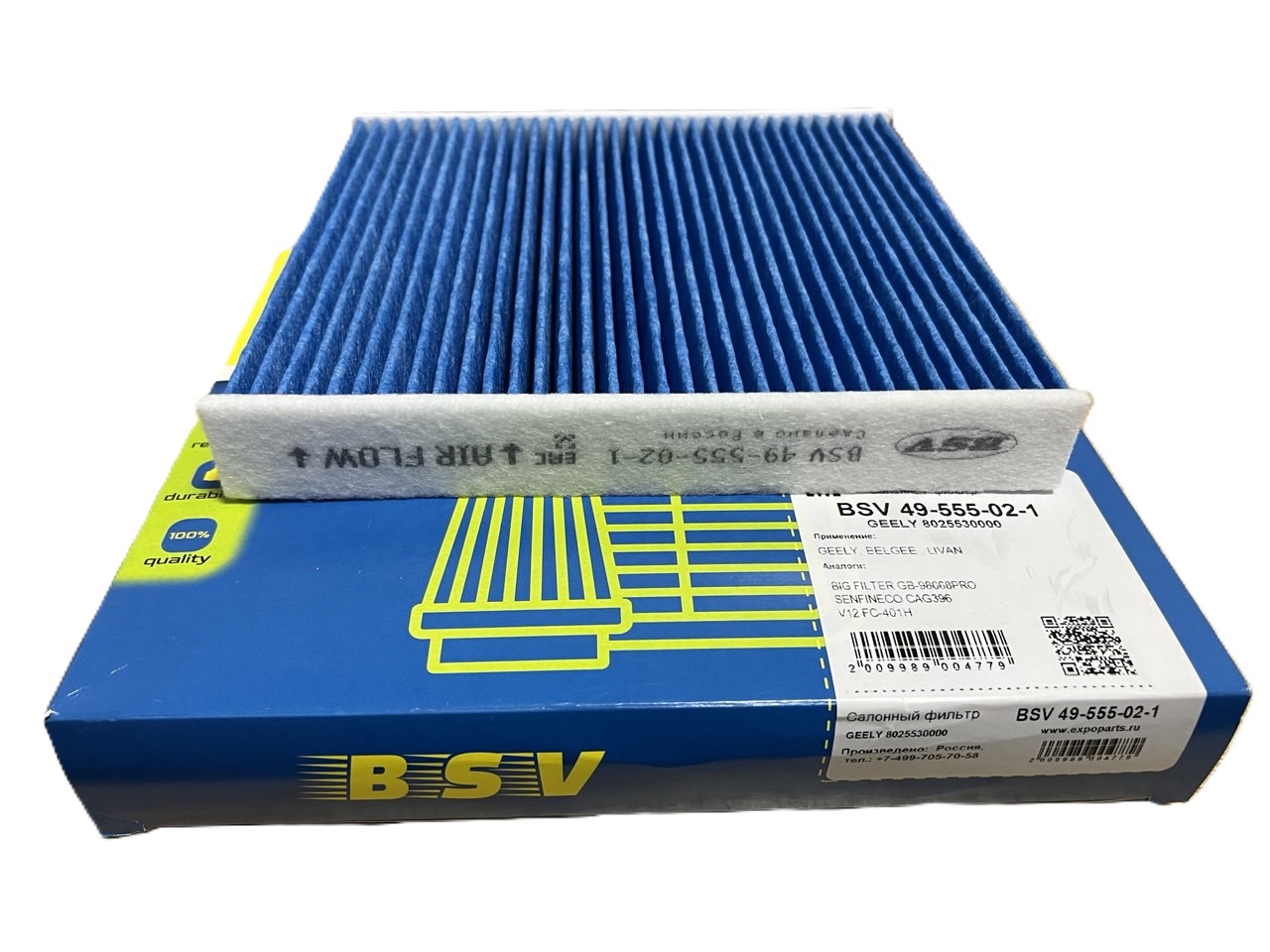 Салонный фильтр (увеличенного ресурса) BSV BSV49555021 – аналог Geely 8025530000, 8022021300, 6608199856, 8022020800, 8891352016 для Geely Coolray SX11 1.5 (2020–н.в.), X50, X70
